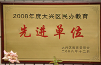 插逼射精视频2008年度先进校